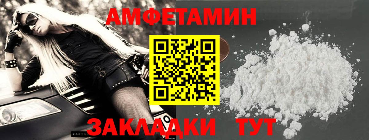 Амфетамин Розовый Усть-Лабинск