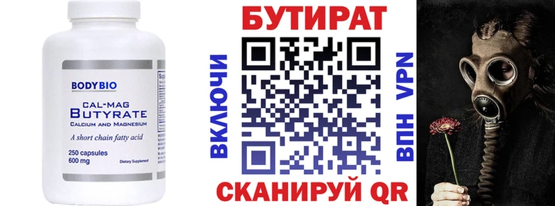 БУТИРАТ 1.4BDO  Усть-Лабинск 