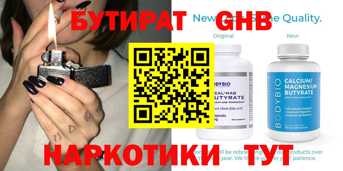 БУТИРАТ GHB  Усть-Лабинск 