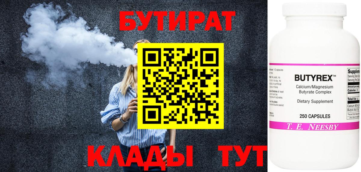 Усть-Лабинск  Бутират 99%  Вход с VPN 