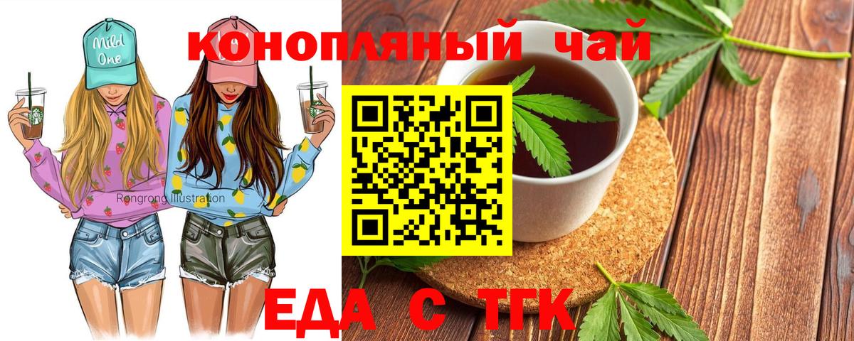 Еда ТГК конопля  Вход с VPN  Усть-Лабинск 