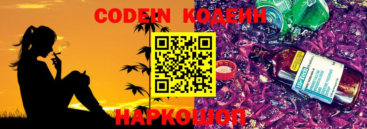 Кодеиновый сироп Lean Purple Drank  Вход с VPN  Усть-Лабинск  Кодеин Purple Drank 