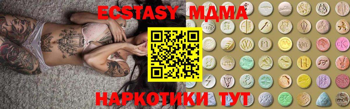 Ecstasy 280 MDMA Усть-Лабинск