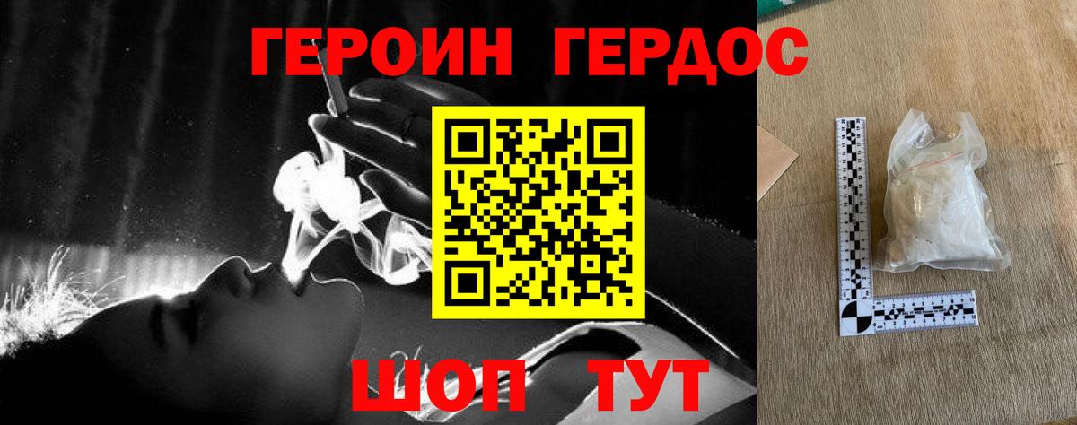 ГЕРОИН гречка Усть-Лабинск