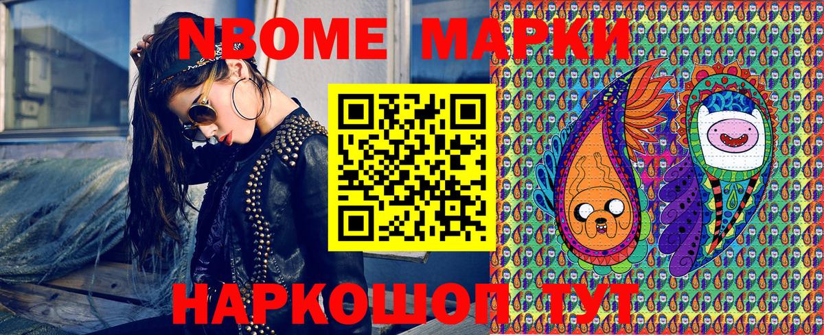 Марки N-bome 1500мкг Усть-Лабинск