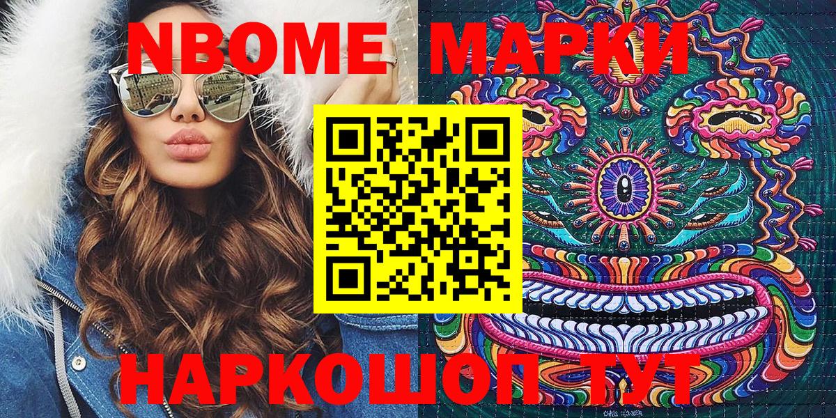 Марки 25I-NBOMe 1,5мг Усть-Лабинск